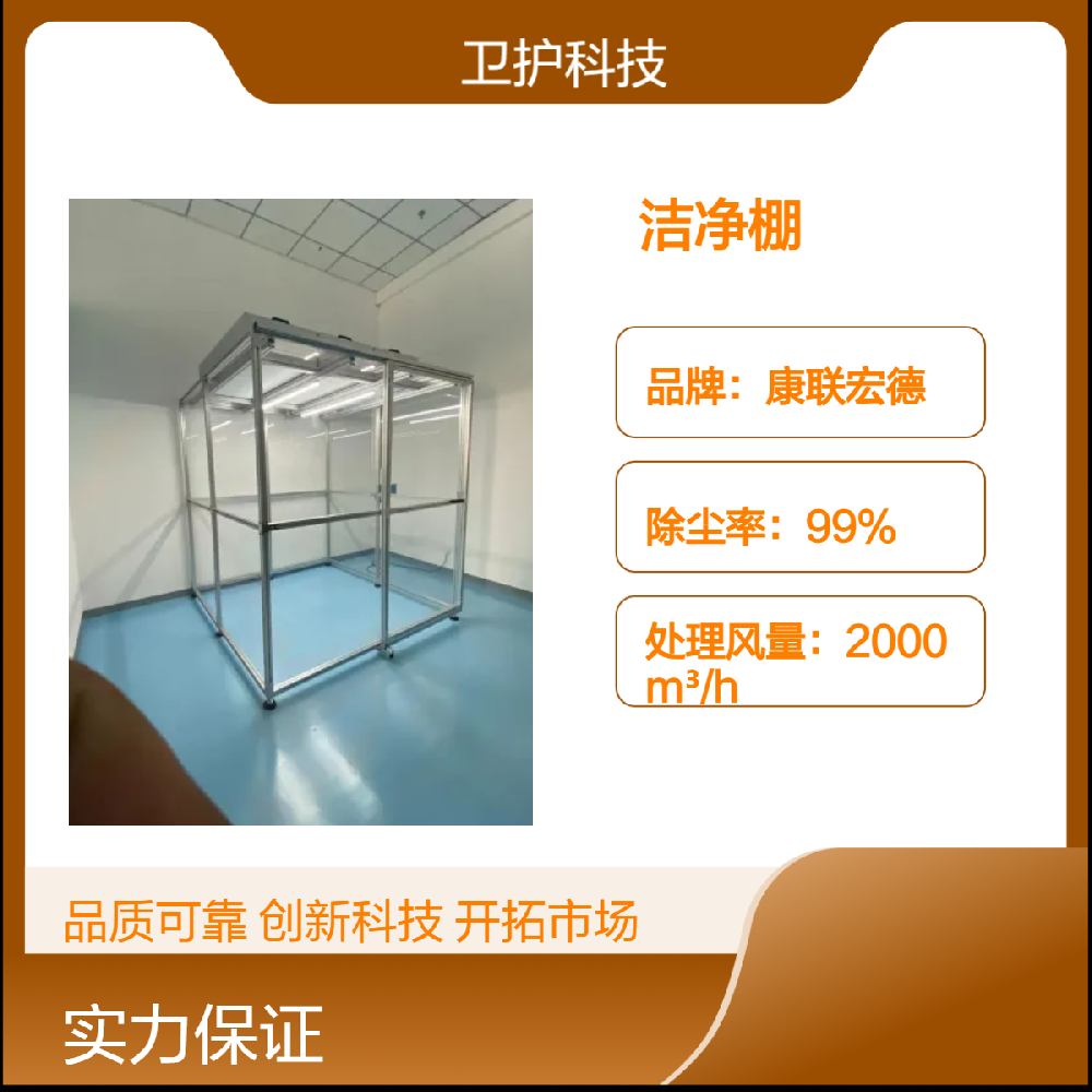 潔凈棚如何達(dá)到生產(chǎn)活動(dòng)所需的潔凈度等級(jí)？